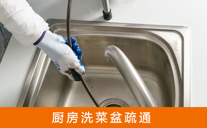 新县疏通洗菜盆